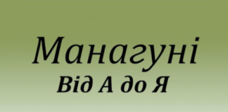 Beloved Historical Book Manahune A to Z Now Available in Ukrainian as Манагун?- ?’?-д А до Я