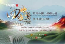 “The Healing Path” Documentary Premieres Globally: Mapping the Cultural Landscape of Traditional Chinese Medicine