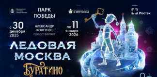 ICE MOSCOW: A FAIRY TALE FOR THE WHOLE FAMILY Moscow’s Landmark Ice Sculpture Festival Returns This Winter