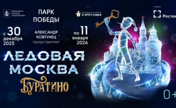 ICE MOSCOW: A FAIRY TALE FOR THE WHOLE FAMILY Moscow’s Landmark Ice Sculpture Festival Returns This Winter