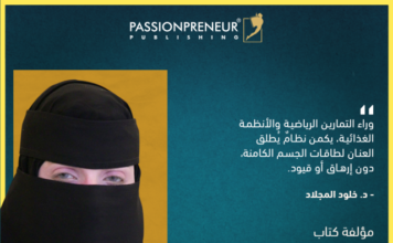 Passionpreneur Publishing announces the global release of Cold Burn (Arabic Edition)