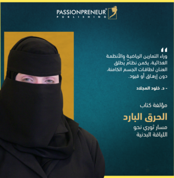 Passionpreneur Publishing announces the global release of Cold Burn (Arabic Edition)
